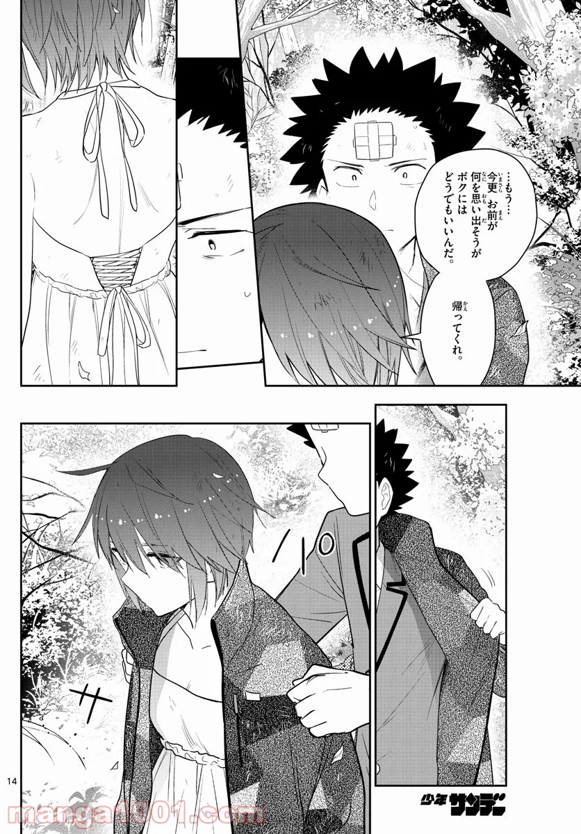 初恋ゾンビ 第165話 - Page 14