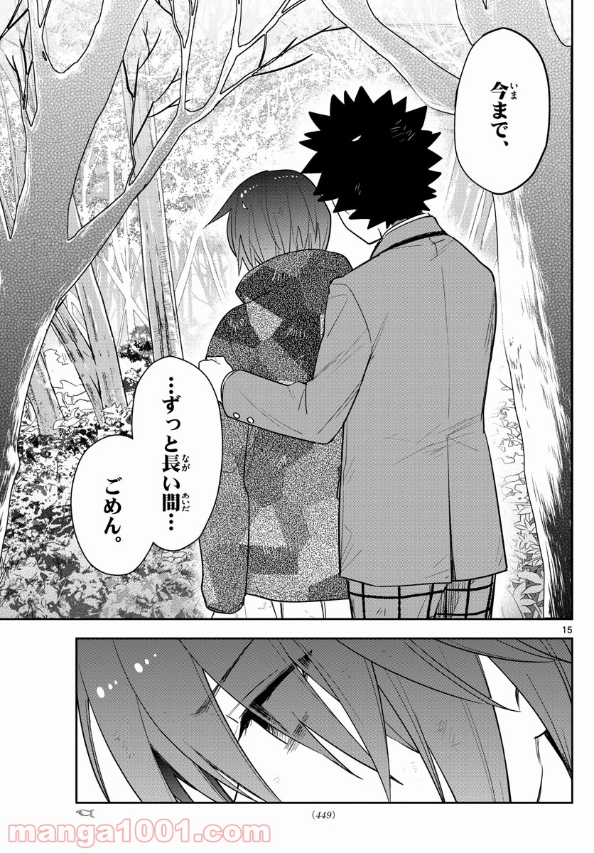 初恋ゾンビ 第165話 - Page 15