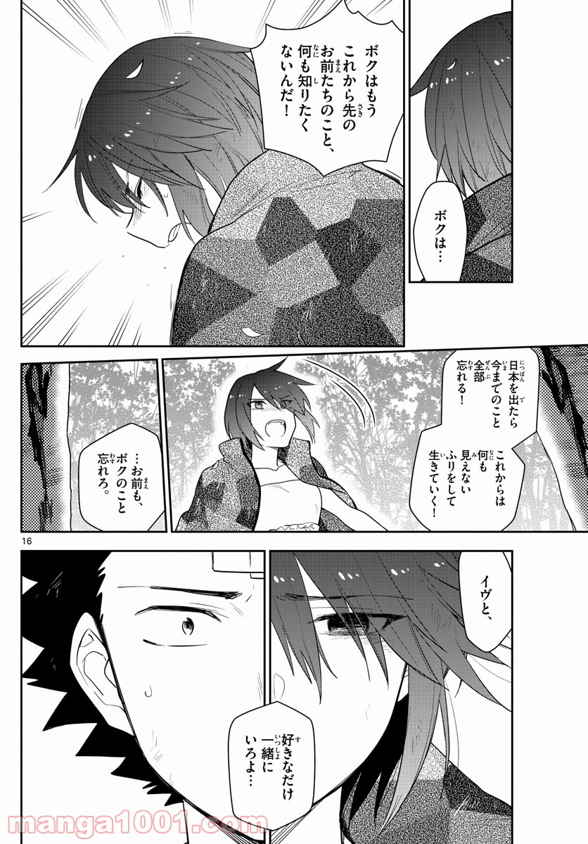 初恋ゾンビ 第165話 - Page 16