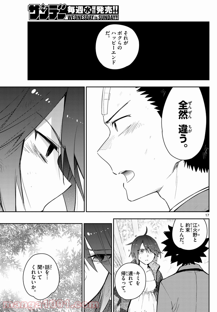 初恋ゾンビ 第165話 - Page 17