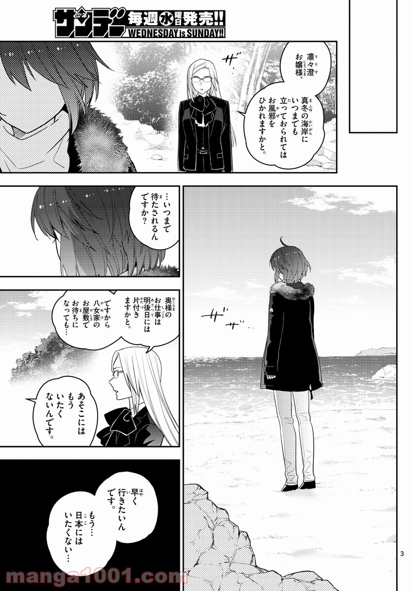 初恋ゾンビ 第165話 - Page 3