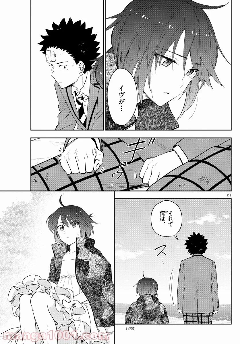 初恋ゾンビ 第165話 - Page 21