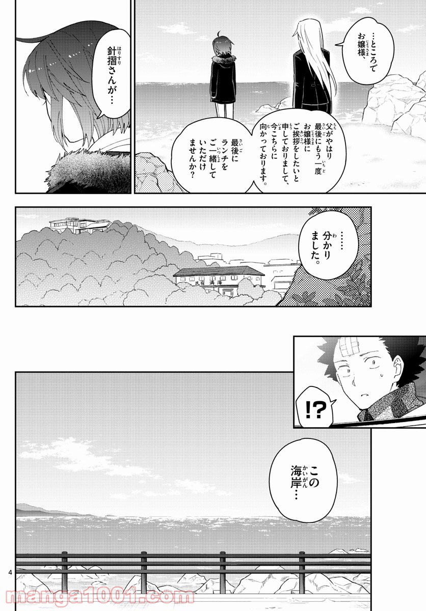 初恋ゾンビ 第165話 - Page 4