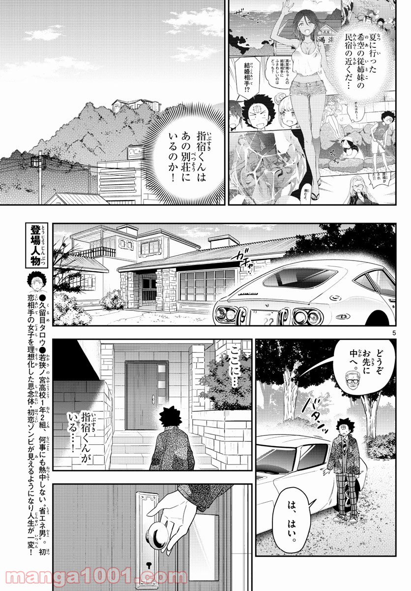 初恋ゾンビ 第165話 - Page 5