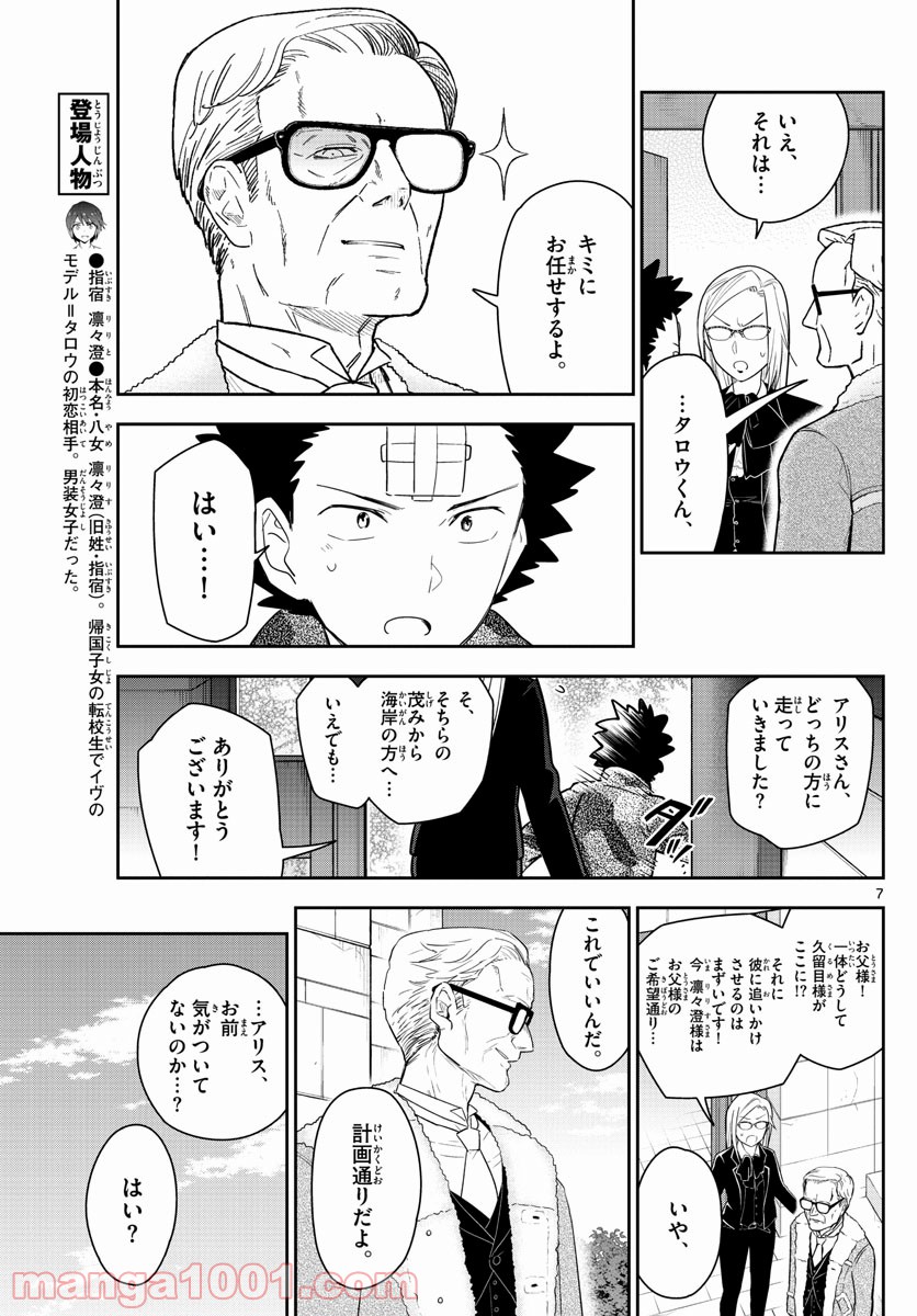 初恋ゾンビ 第165話 - Page 7