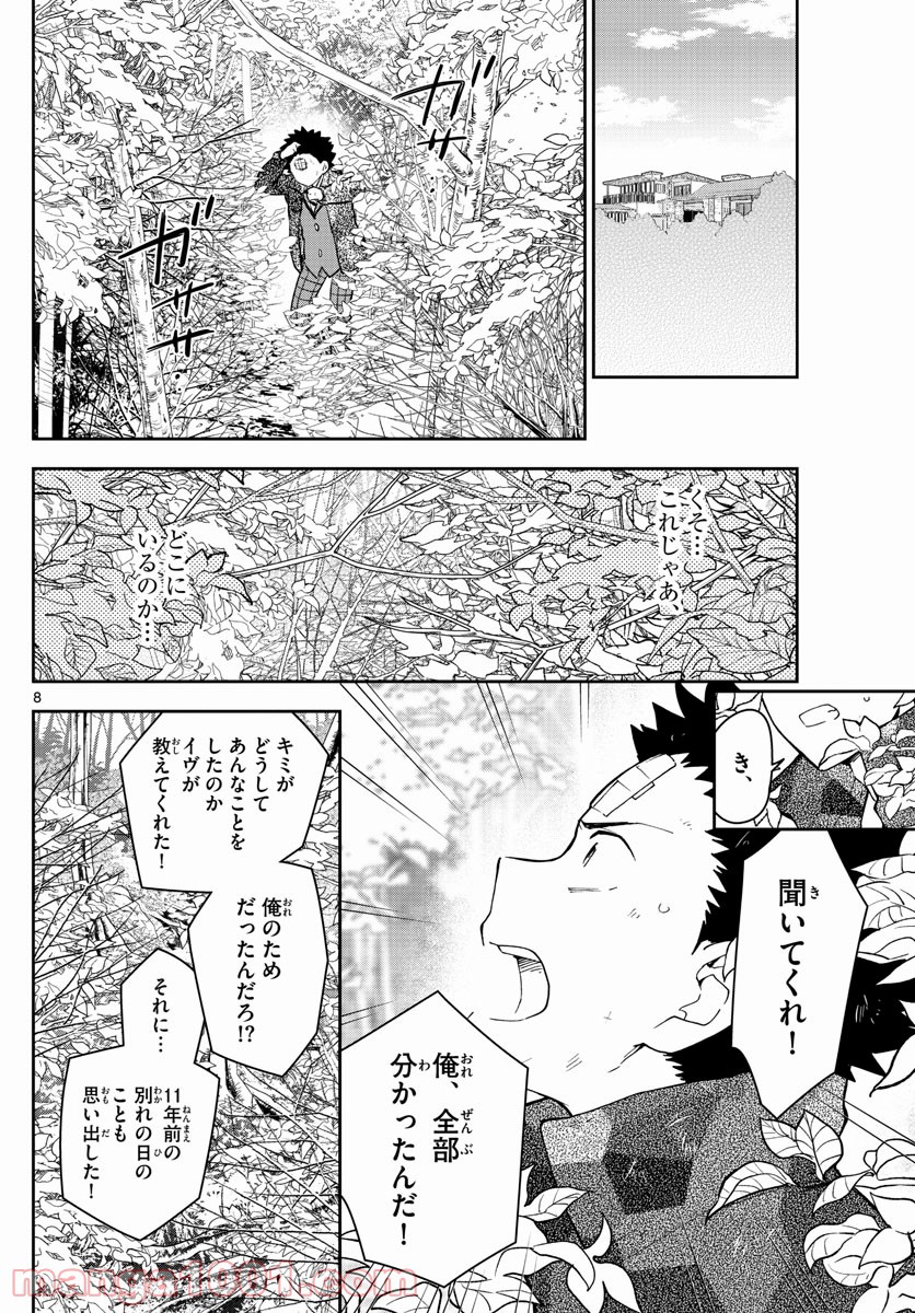 初恋ゾンビ 第165話 - Page 8