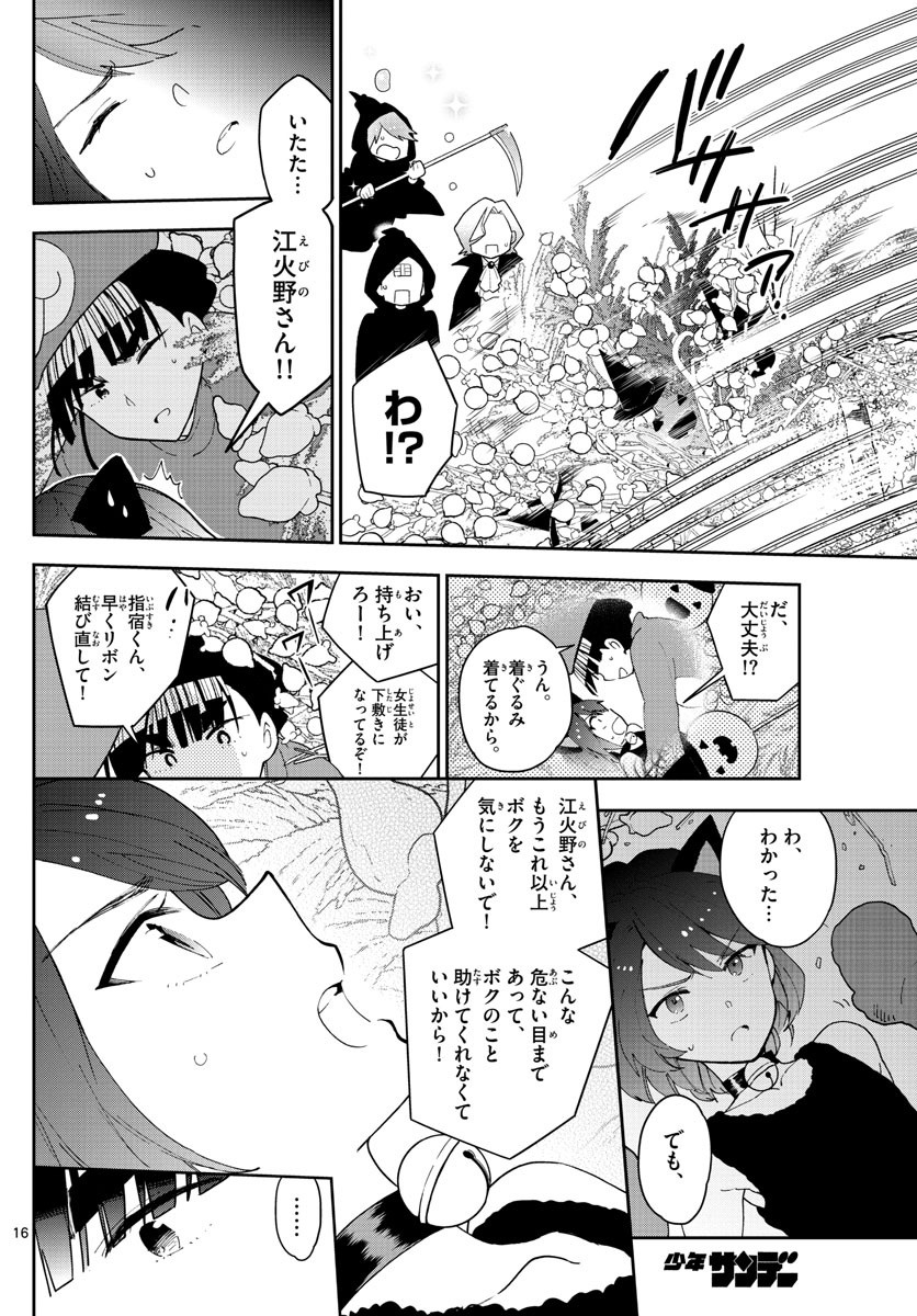 初恋ゾンビ 第93話 - Page 16