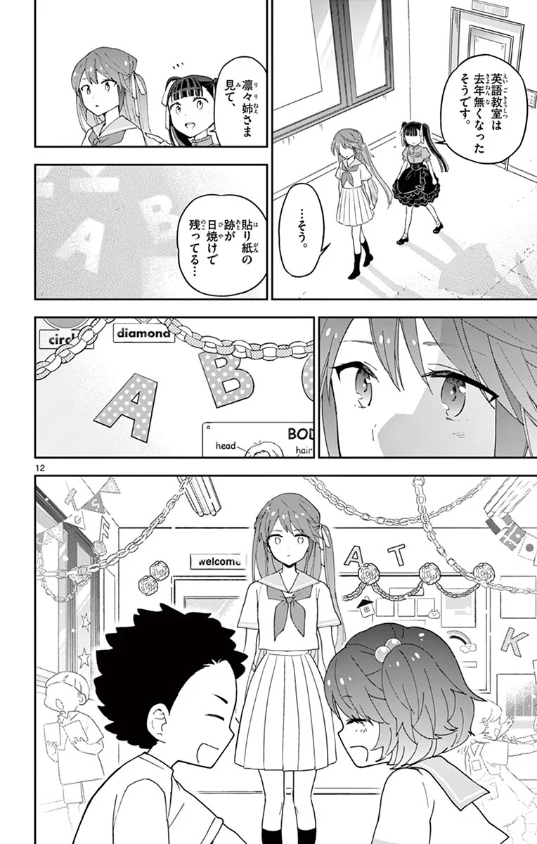 初恋ゾンビ 第41話 - Page 12