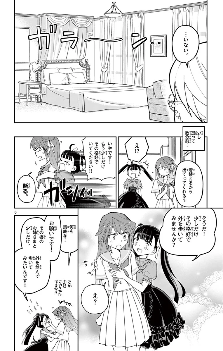 初恋ゾンビ 第41話 - Page 6