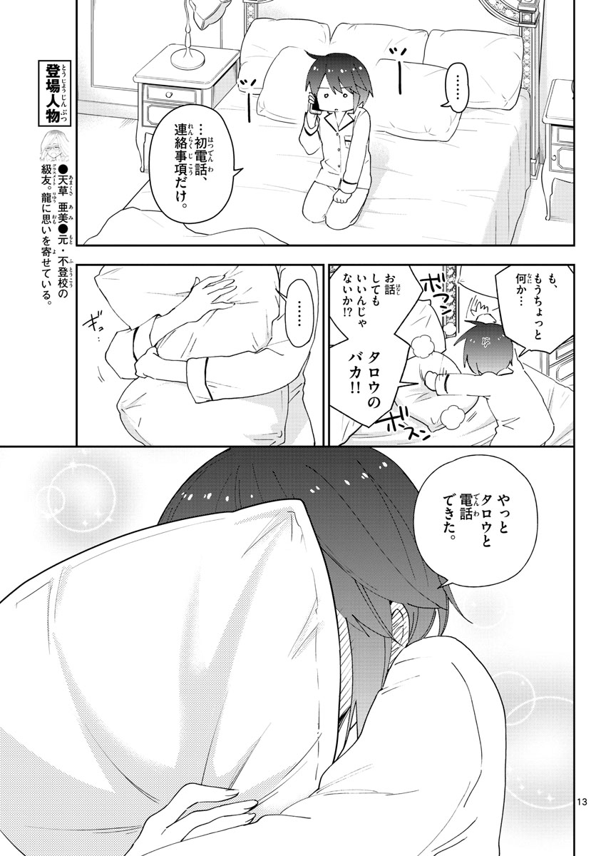 初恋ゾンビ 第101話 - Page 13