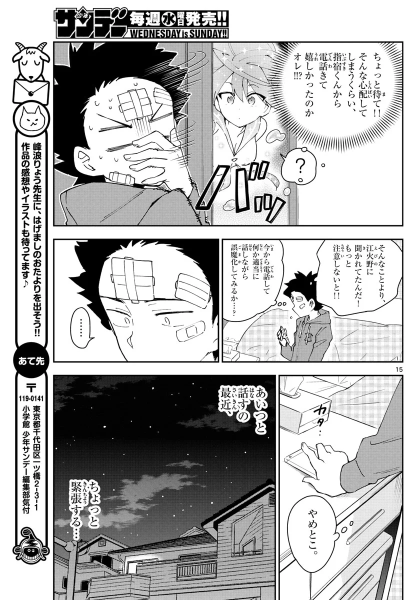 初恋ゾンビ 第101話 - Page 15