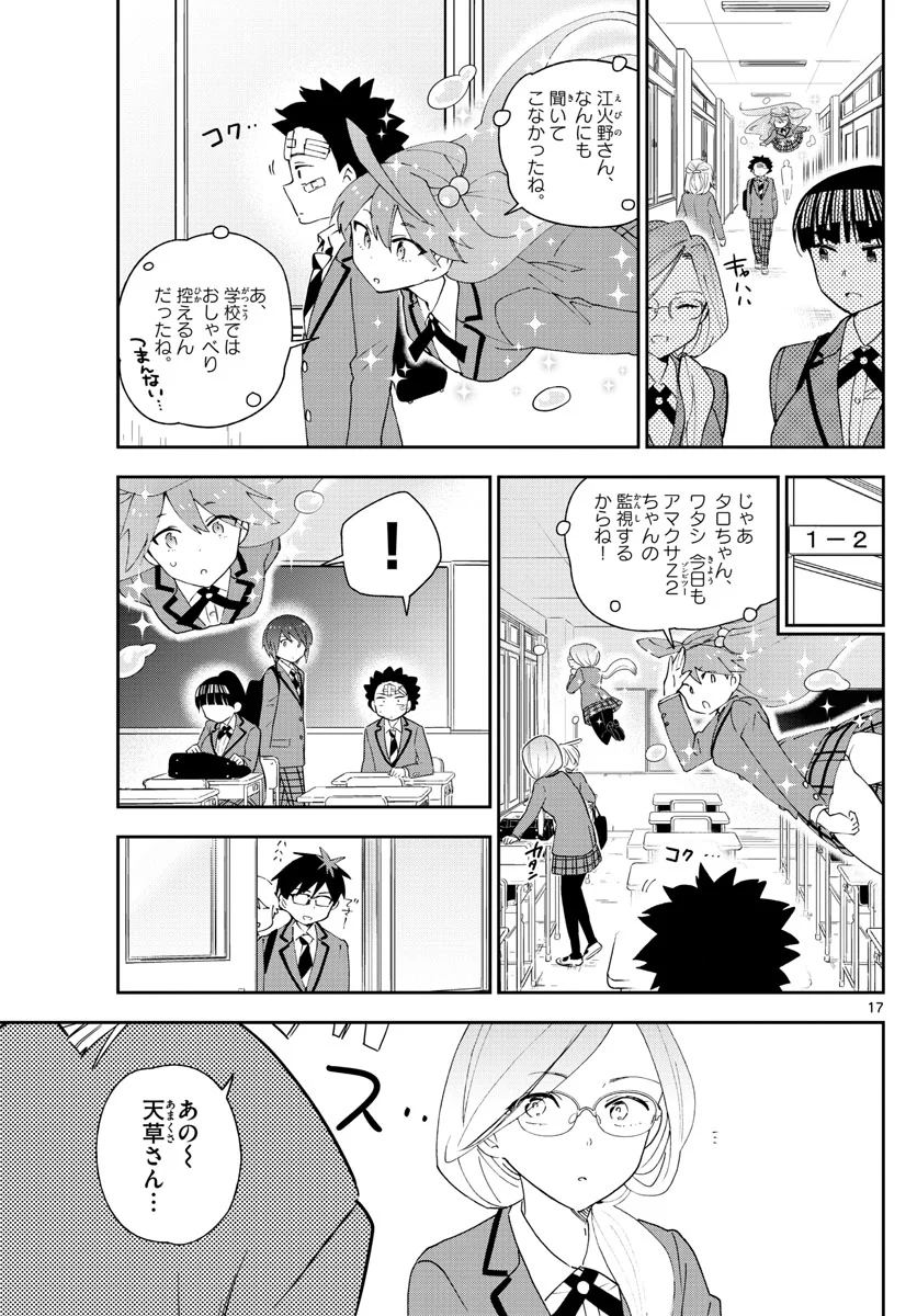 初恋ゾンビ 第101話 - Page 17