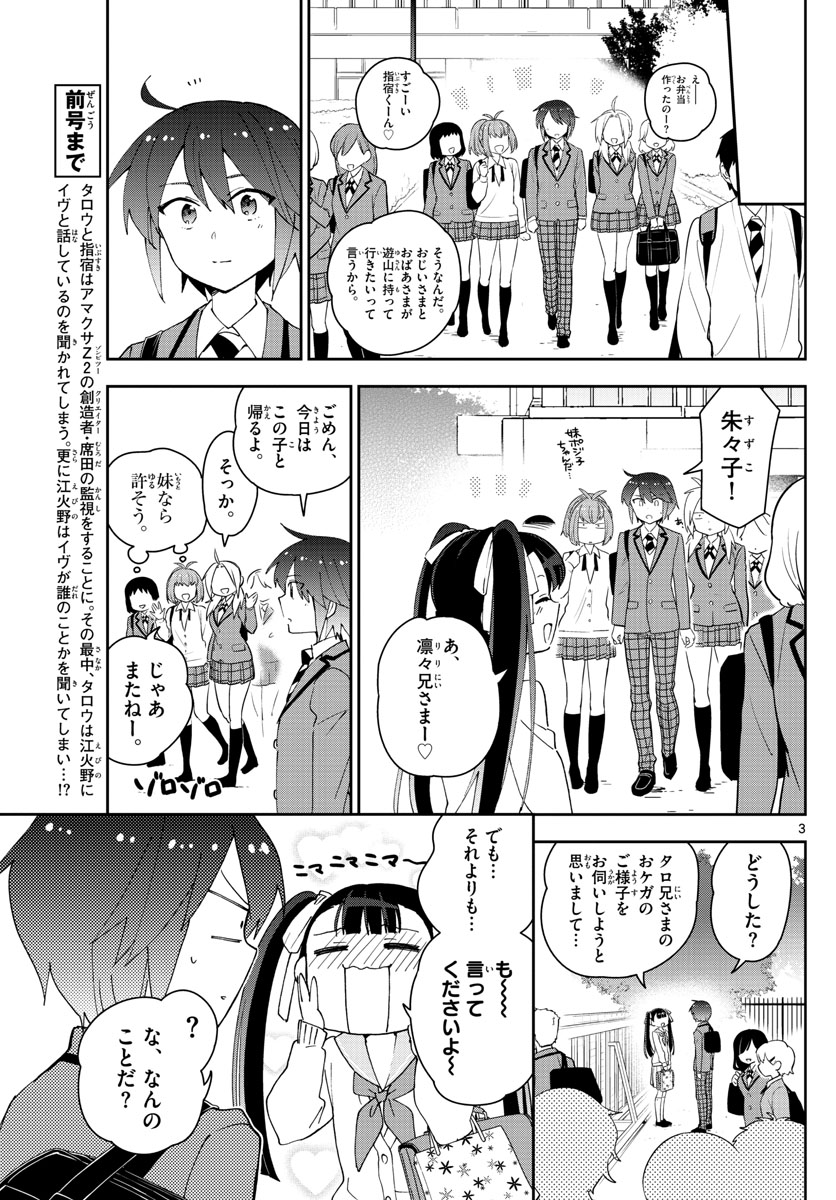 初恋ゾンビ 第101話 - Page 3