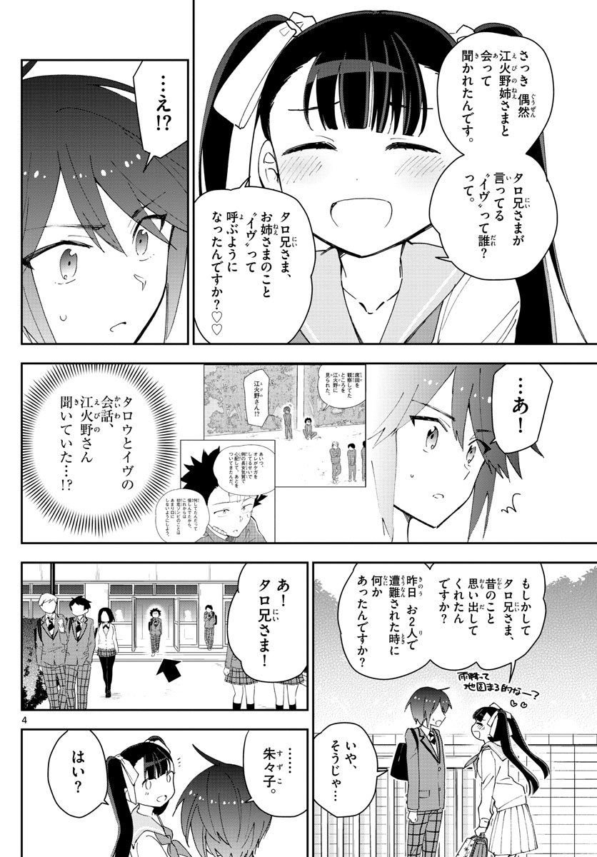 初恋ゾンビ 第101話 - Page 4