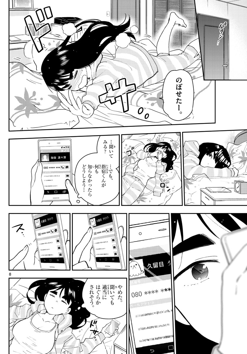 初恋ゾンビ 第101話 - Page 8