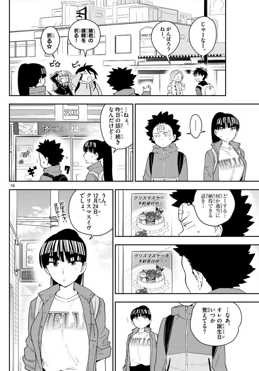 初恋ゾンビ 第108話 - Page 17