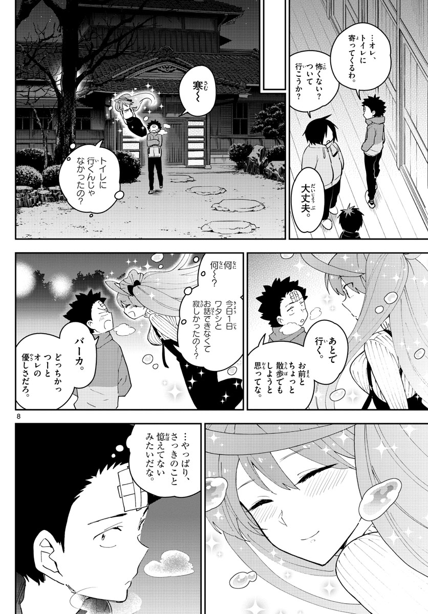 初恋ゾンビ 第108話 - Page 9