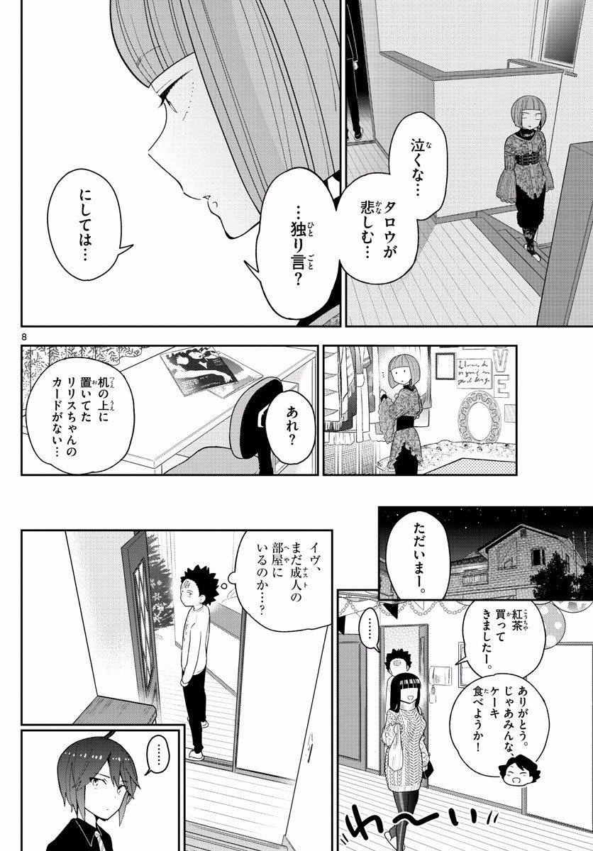 初恋ゾンビ 第120話 - Page 8