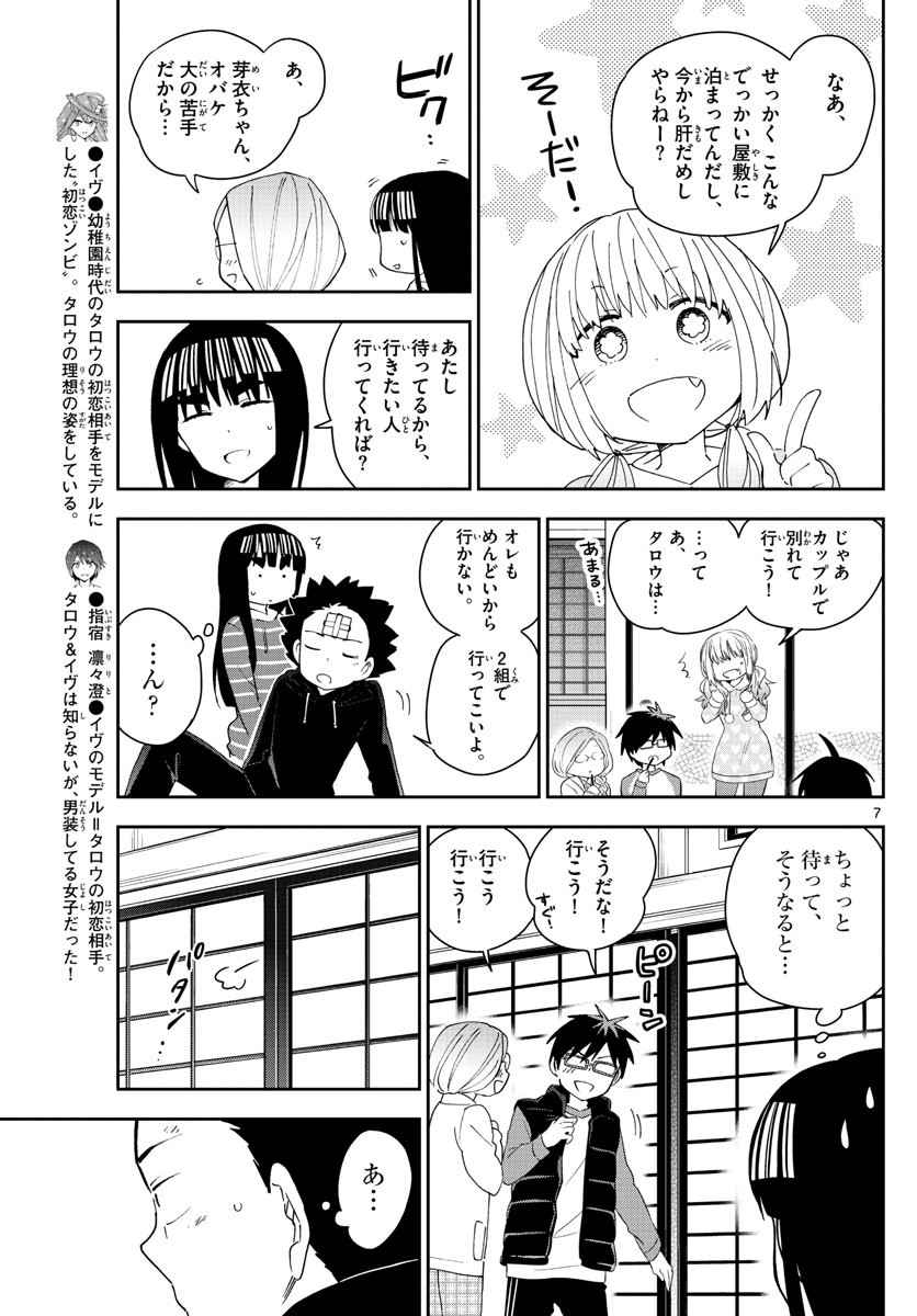 初恋ゾンビ 第107話 - Page 7