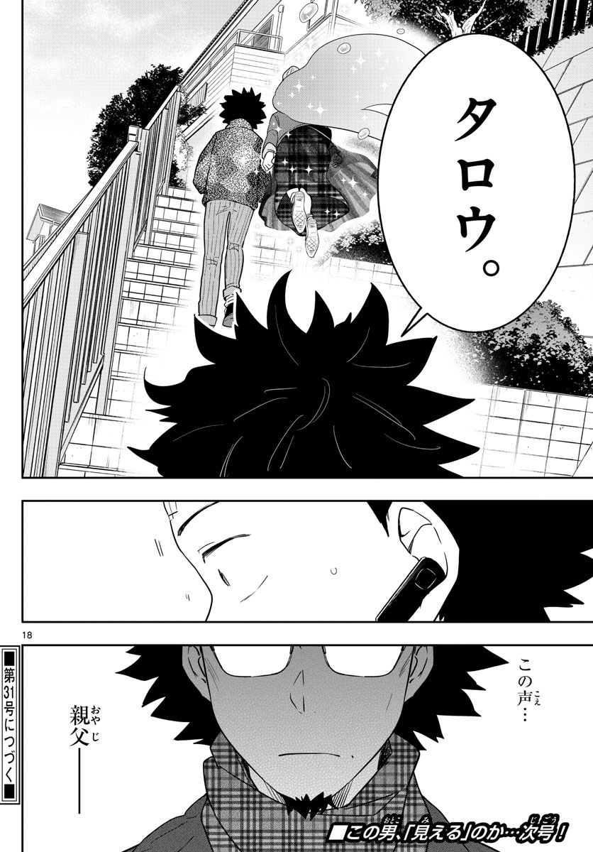 初恋ゾンビ 第130話 - Page 18