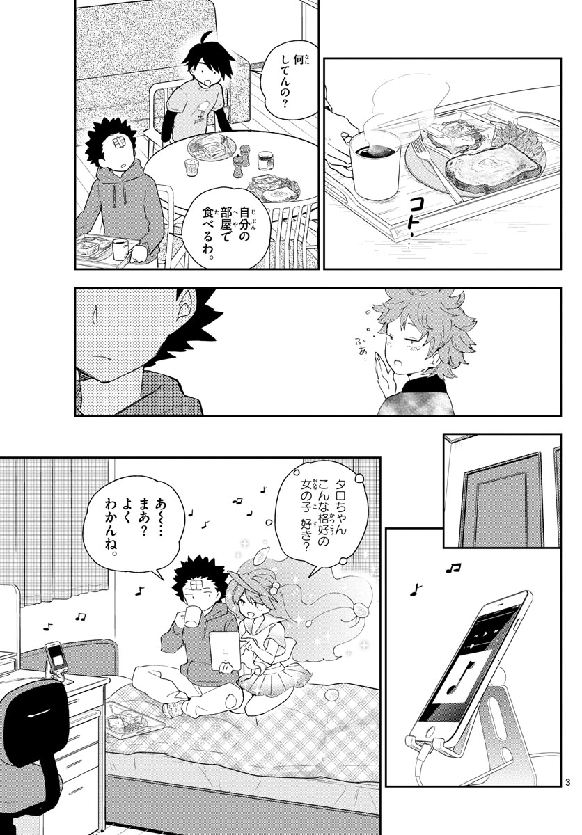 初恋ゾンビ 第130話 - Page 3