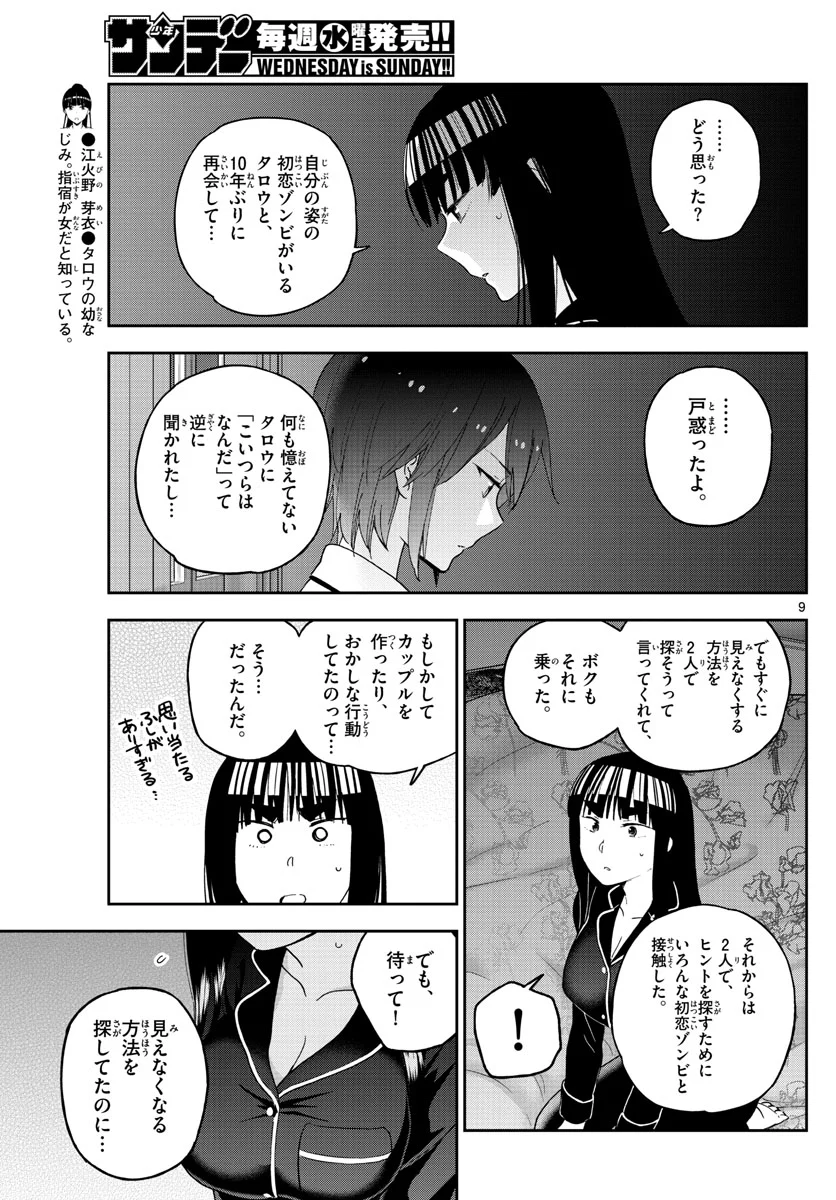 初恋ゾンビ 第139話 - Page 9