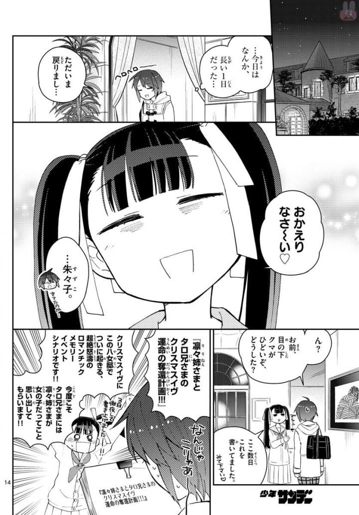 初恋ゾンビ 第113話 - Page 14