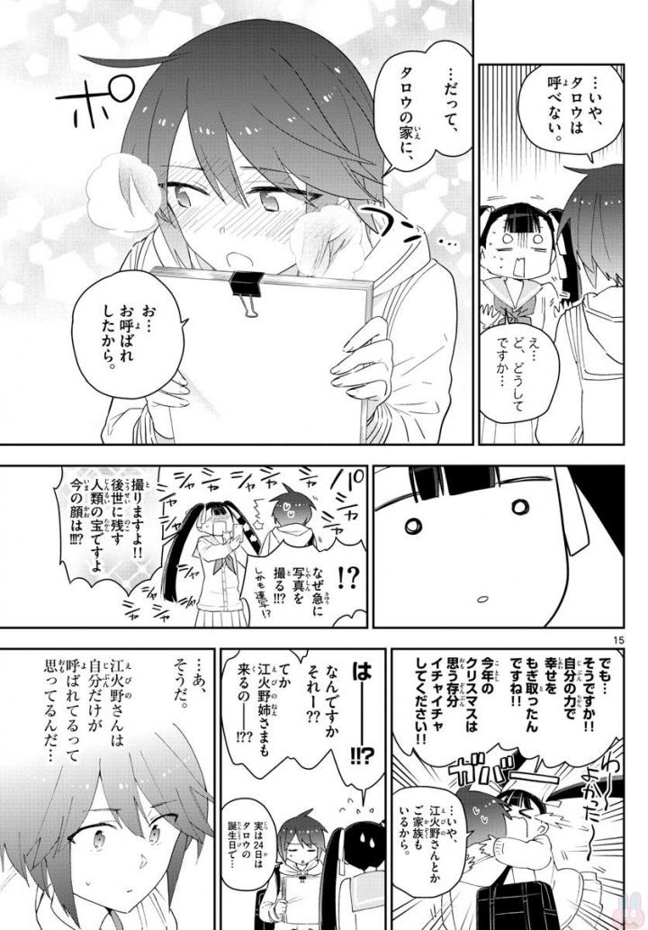 初恋ゾンビ 第113話 - Page 15