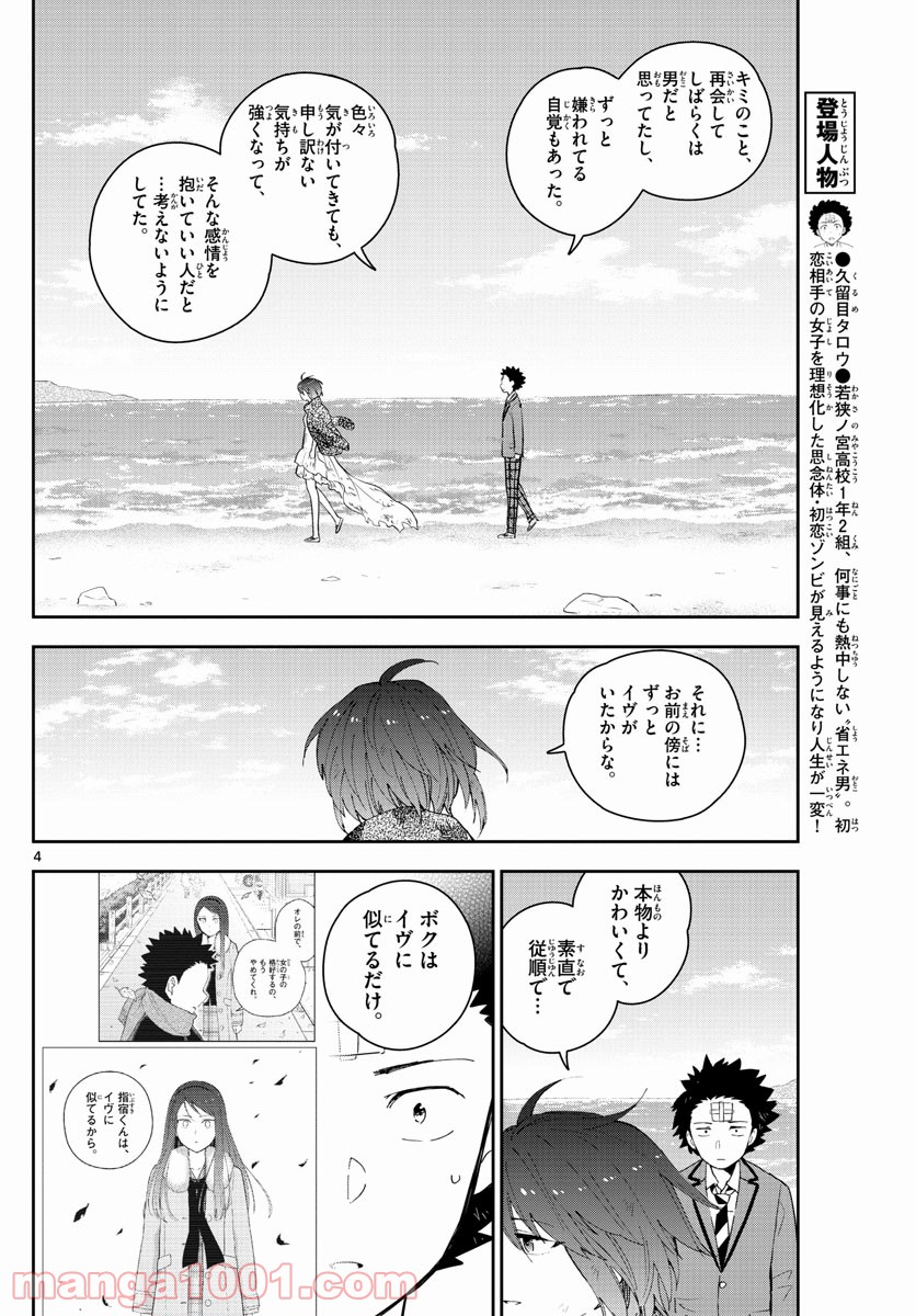 初恋ゾンビ 第166話 - Page 4