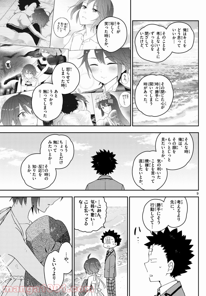 初恋ゾンビ 第166話 - Page 9