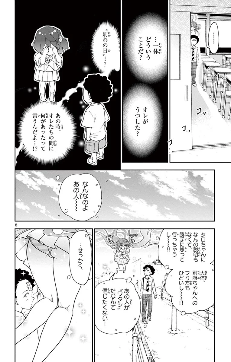 初恋ゾンビ 第6話 - Page 8