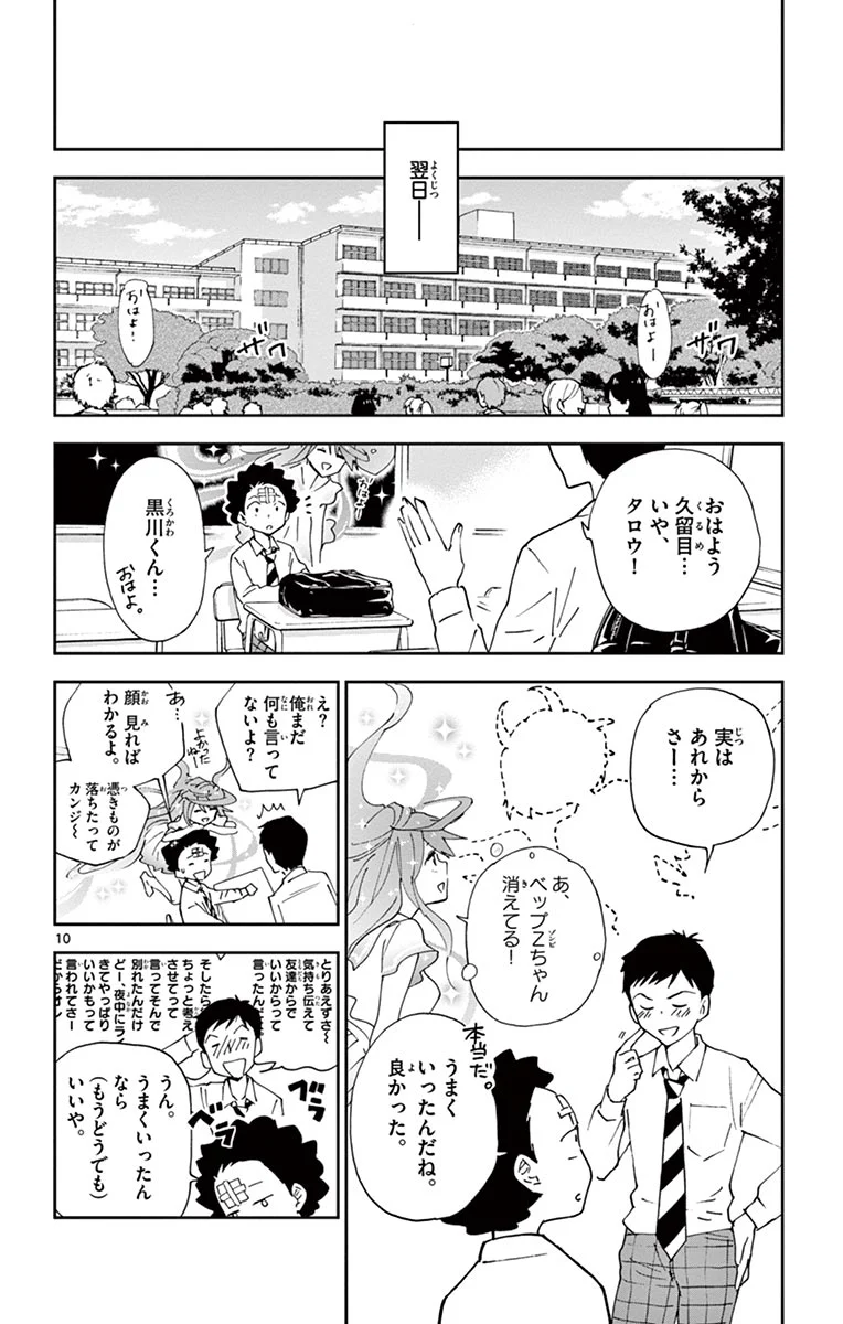 初恋ゾンビ 第6話 - Page 10