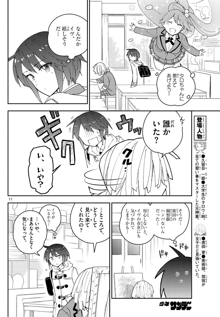 初恋ゾンビ 第109話 - Page 11