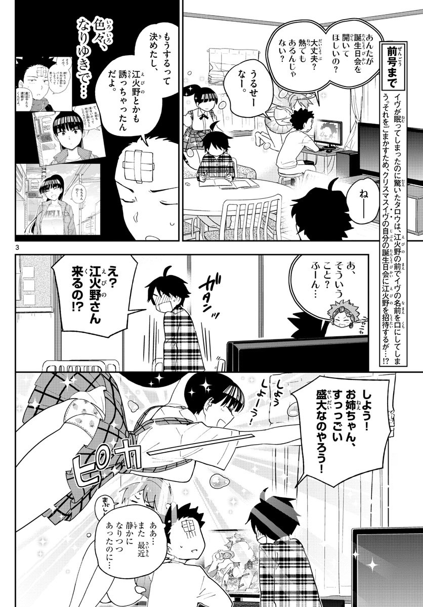 初恋ゾンビ 第109話 - Page 3