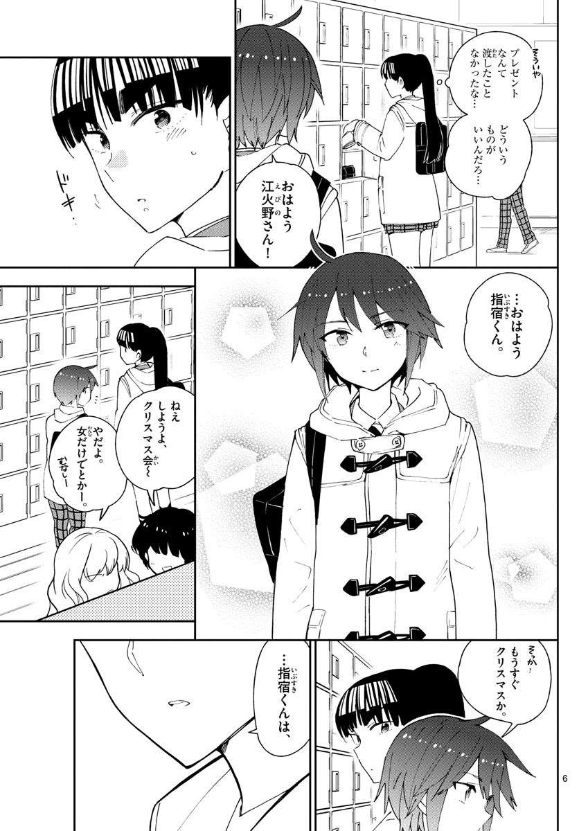 初恋ゾンビ 第109話 - Page 6