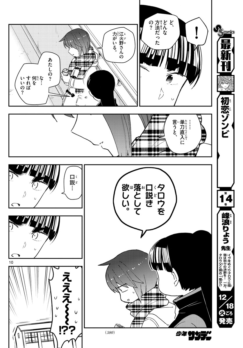 初恋ゾンビ 第154話 - Page 10