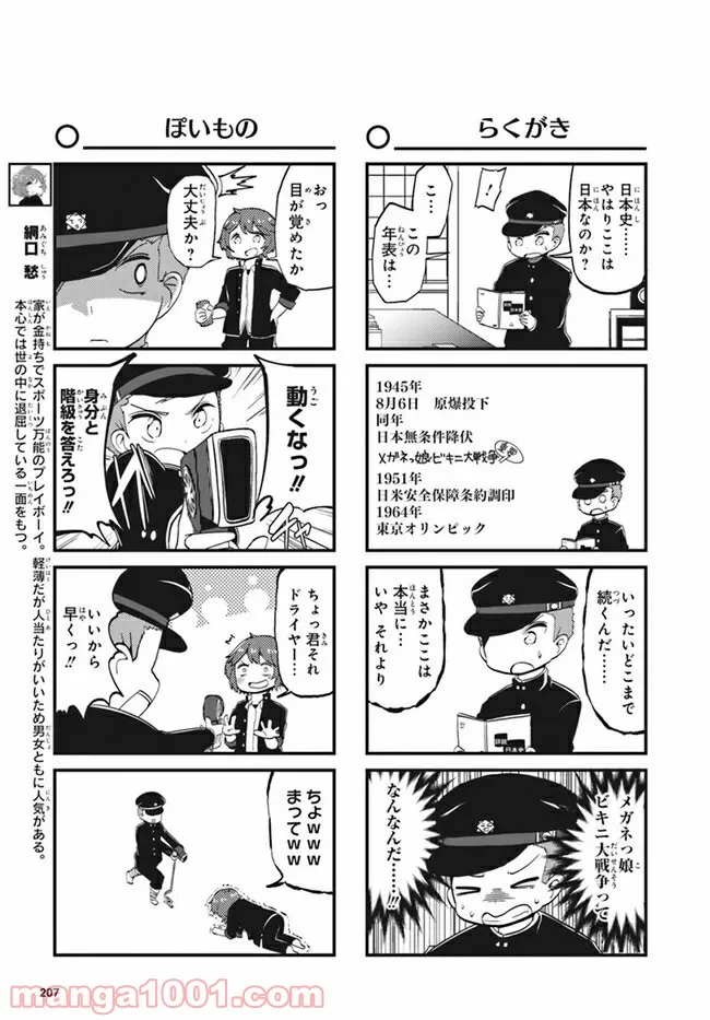 よんこま十三機兵防衛圏!! ～こちらセクターX～ - 第5話 - Page 4