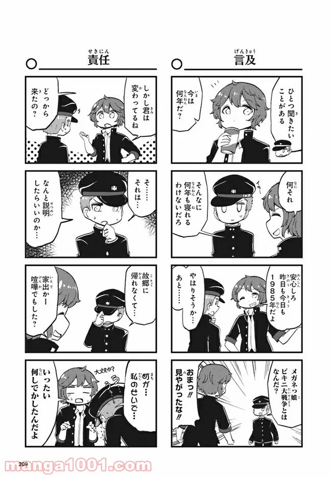 よんこま十三機兵防衛圏!! ～こちらセクターX～ - 第5話 - Page 6