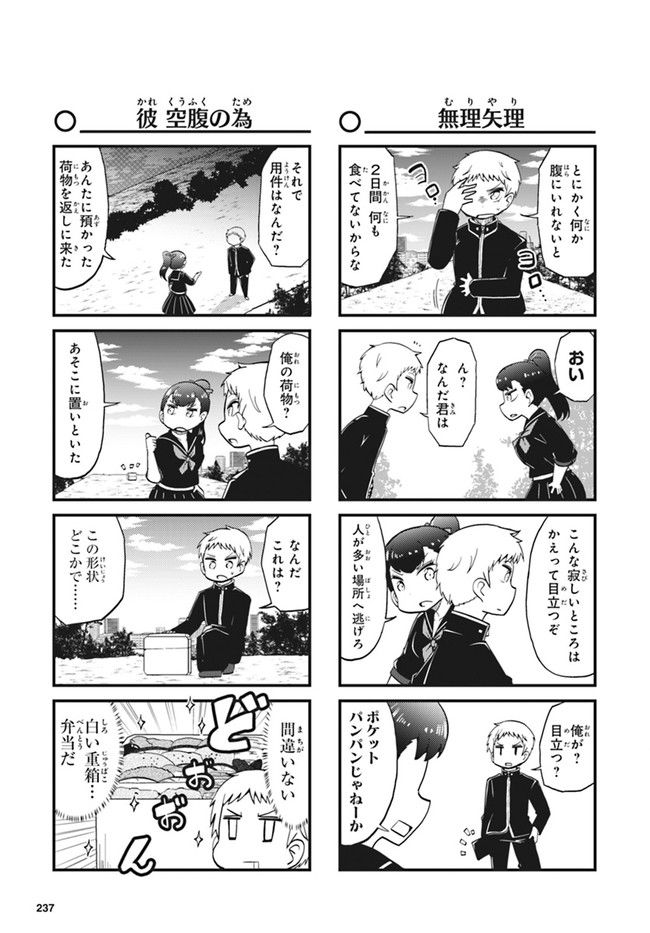 よんこま十三機兵防衛圏!! ～こちらセクターX～ 第10話 - Page 4