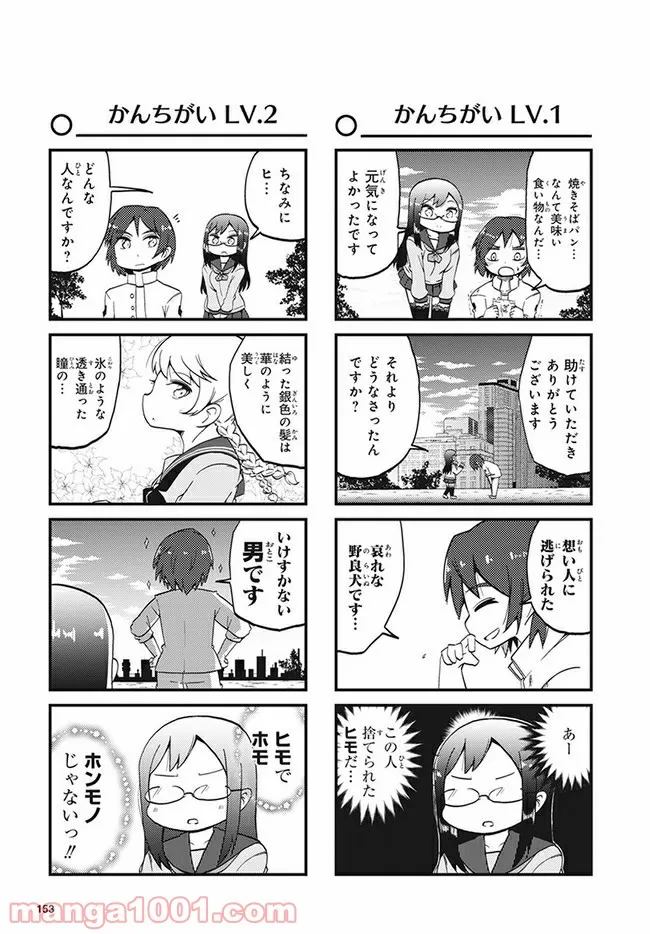 よんこま十三機兵防衛圏!! ～こちらセクターX～ 第2話 - Page 3