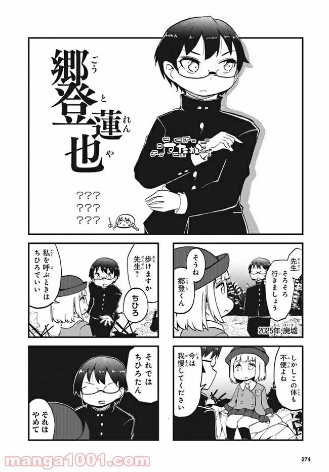 よんこま十三機兵防衛圏!! ～こちらセクターX～ 第4話 - Page 8