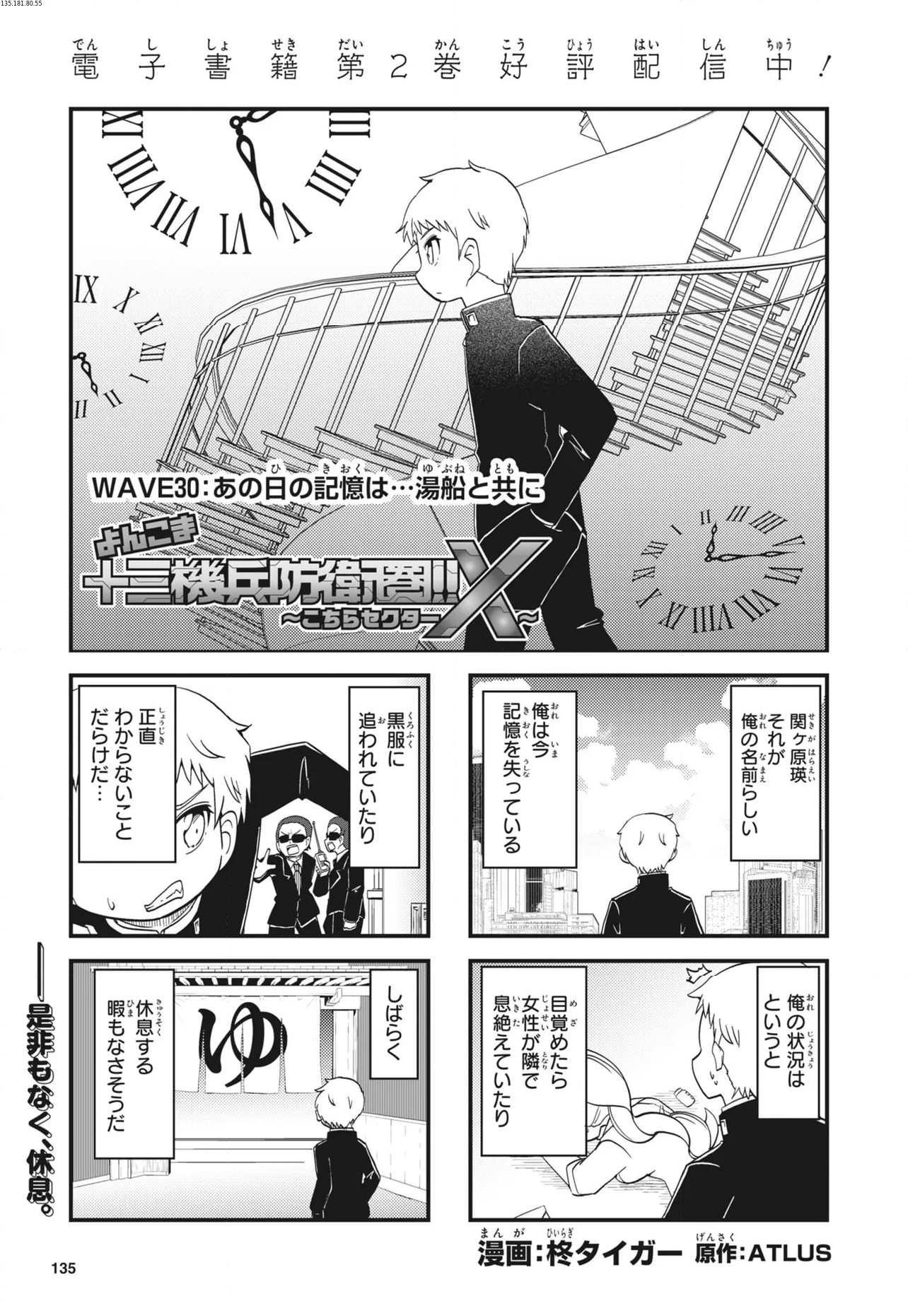 よんこま十三機兵防衛圏!! ～こちらセクターX～ 第30話 - Page 2