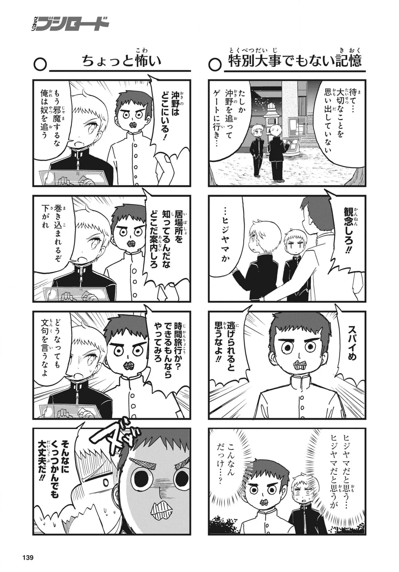 よんこま十三機兵防衛圏!! ～こちらセクターX～ 第30話 - Page 6