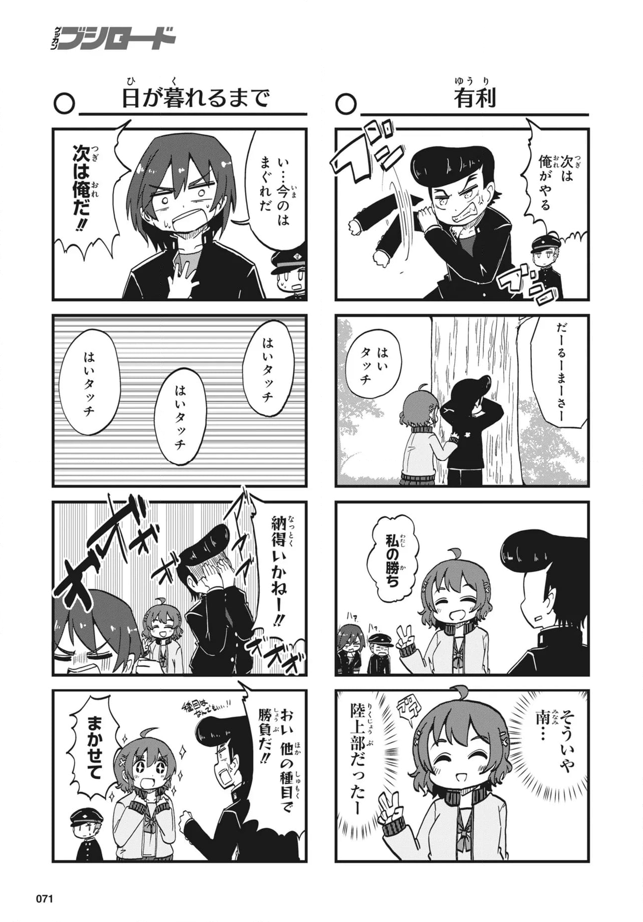 よんこま十三機兵防衛圏!! ～こちらセクターX～ 第32話 - Page 8