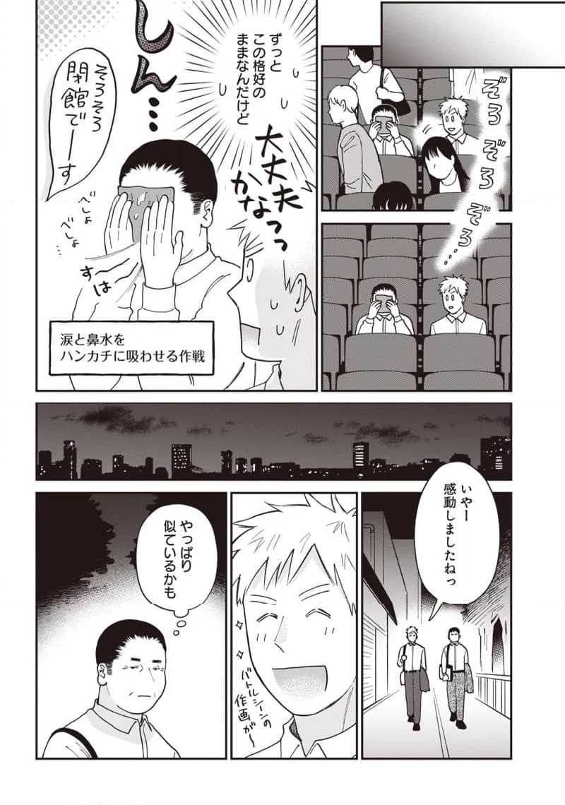 おじさんがなぜか可愛い。 - 第30話 - Page 15