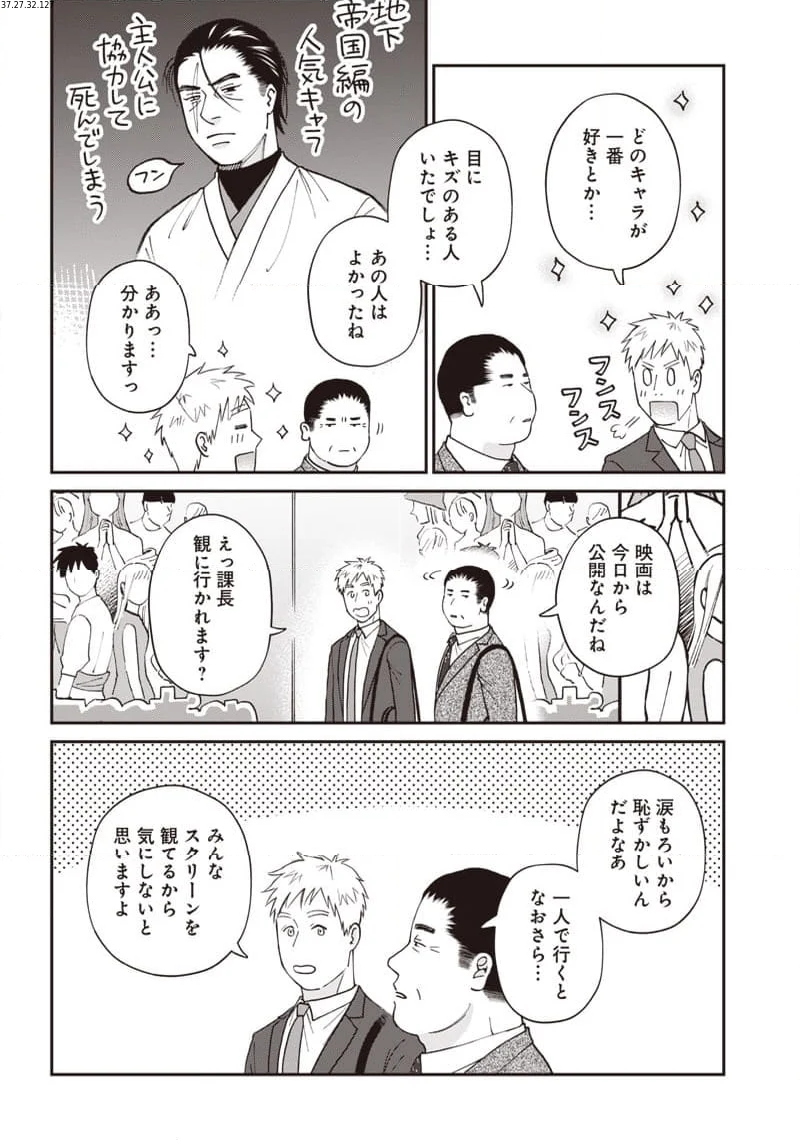 おじさんがなぜか可愛い。 - 第30話 - Page 4