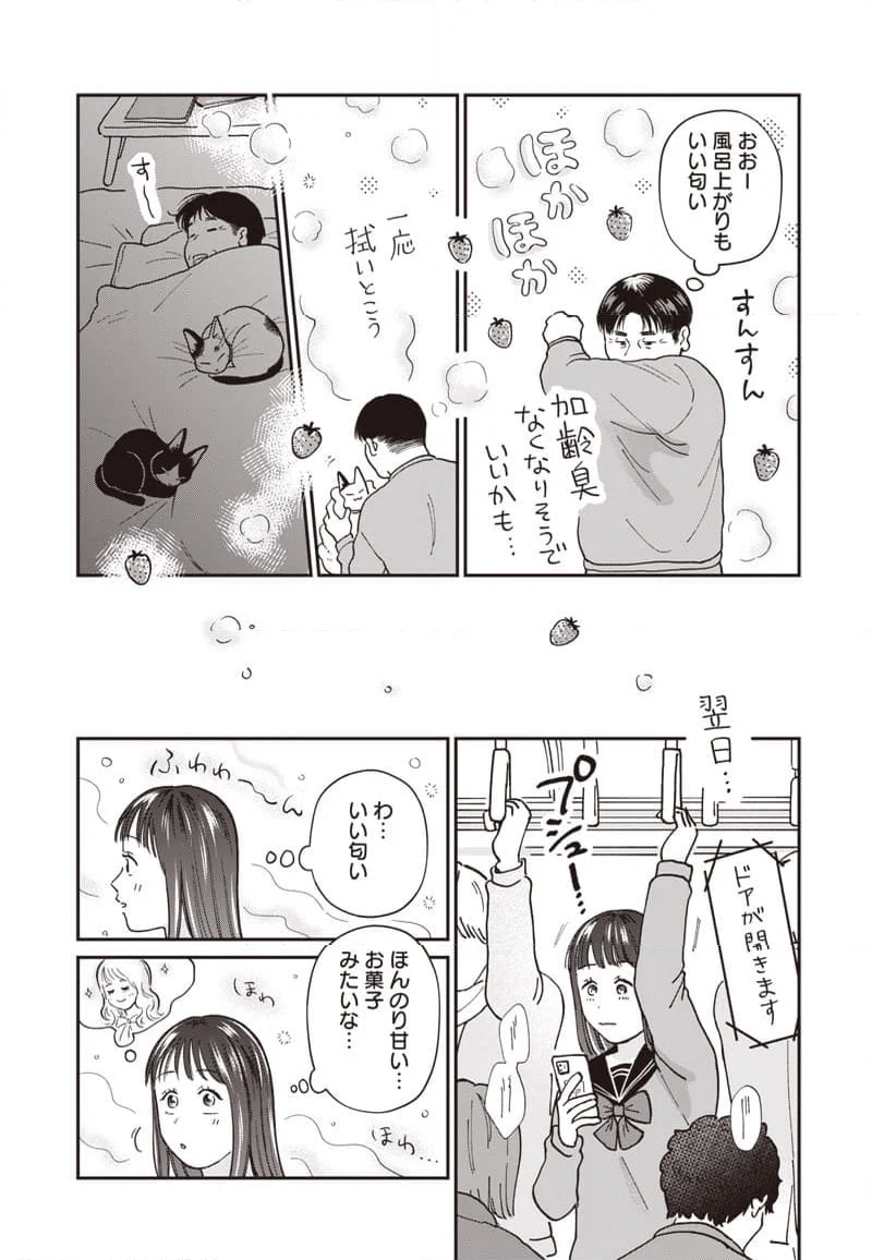 おじさんがなぜか可愛い。 第40話 - Page 6