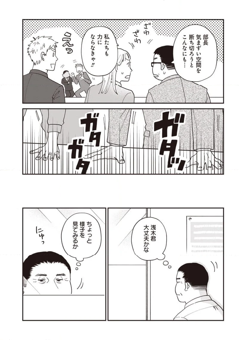 おじさんがなぜか可愛い。 第31話 - Page 13