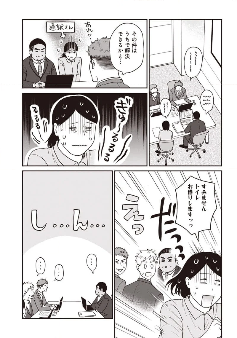 おじさんがなぜか可愛い。 第31話 - Page 6