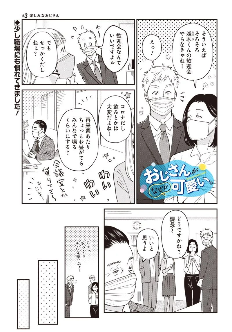 おじさんがなぜか可愛い。 - 第1話 - Page 20